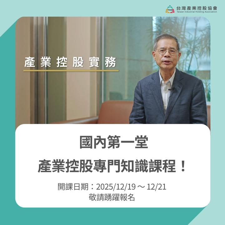 產業控股實務