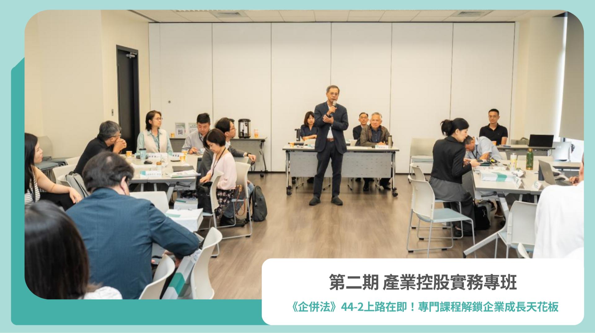 2026年7月17日｜第二期產業控股實務專班