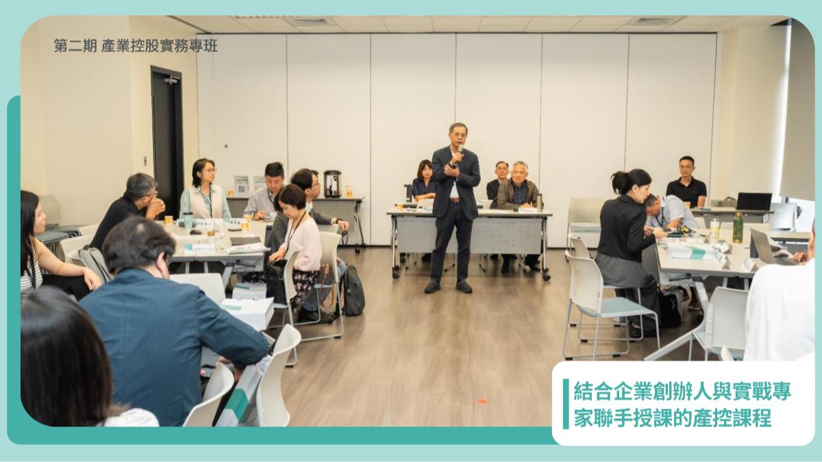 2026年7月17日｜第二期產業控股實務專班