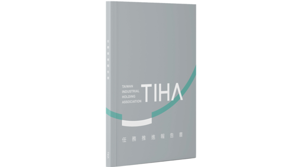 TIHA任務推進報告書